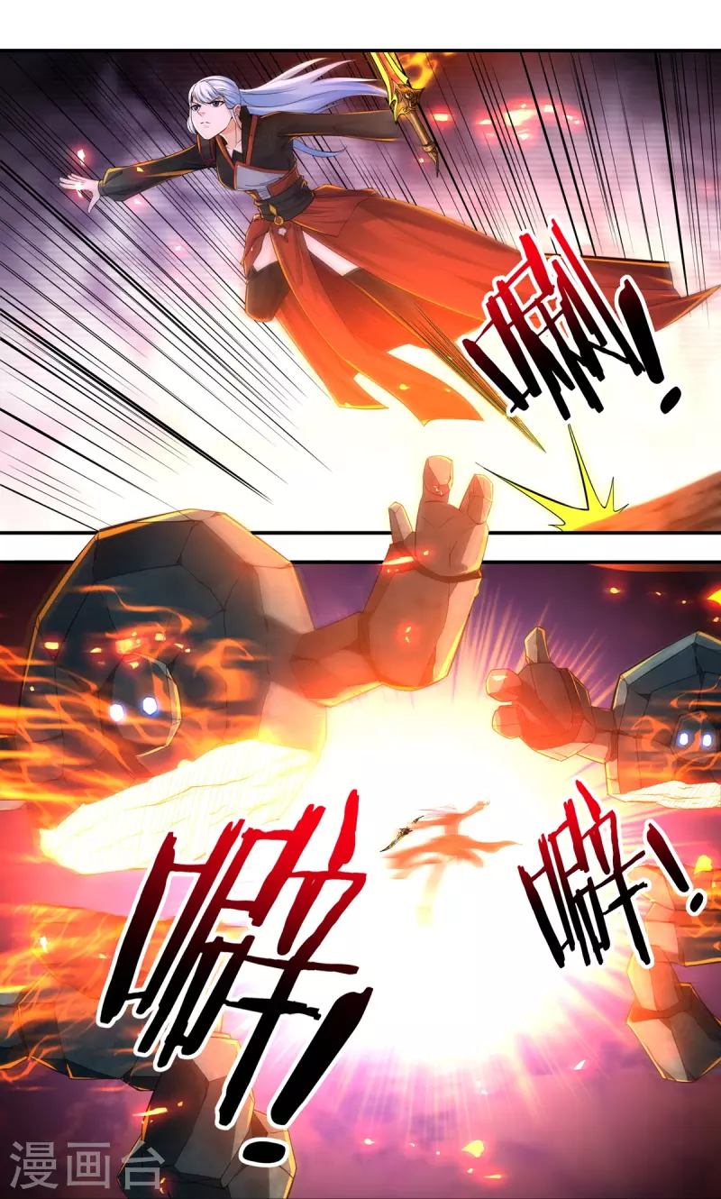 《开天录》第139话 烈焰三劫果3 第17页