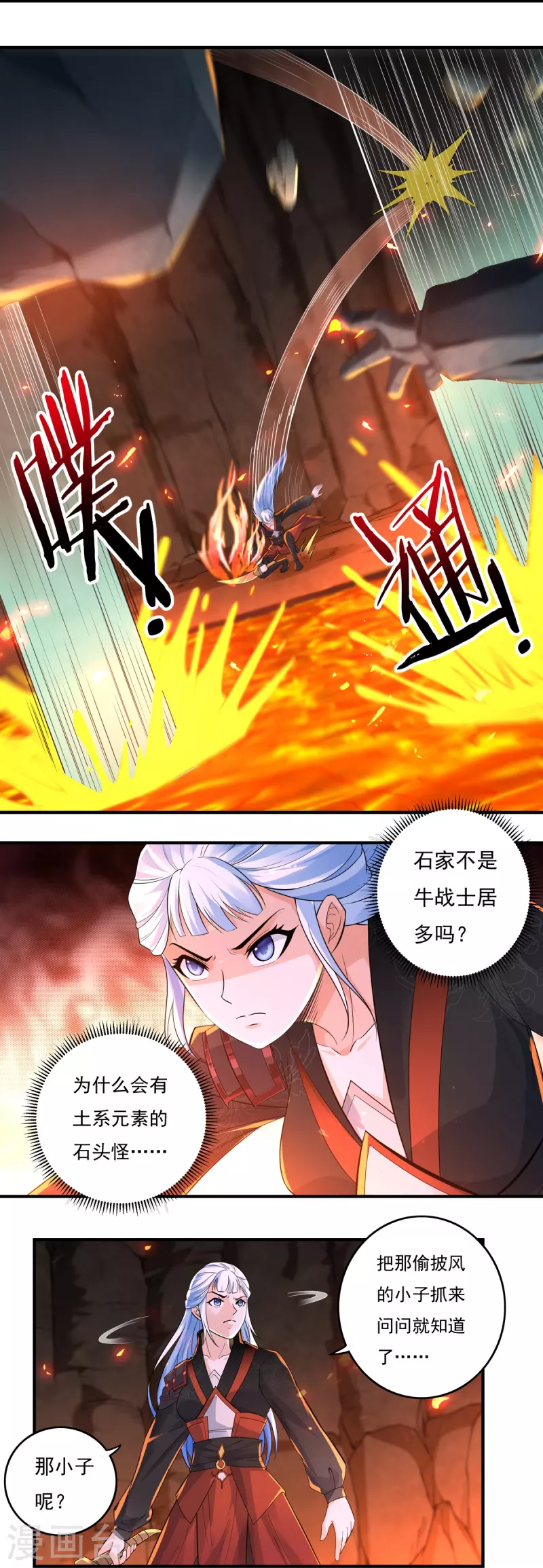 《开天录》第139话 烈焰三劫果3 第18页