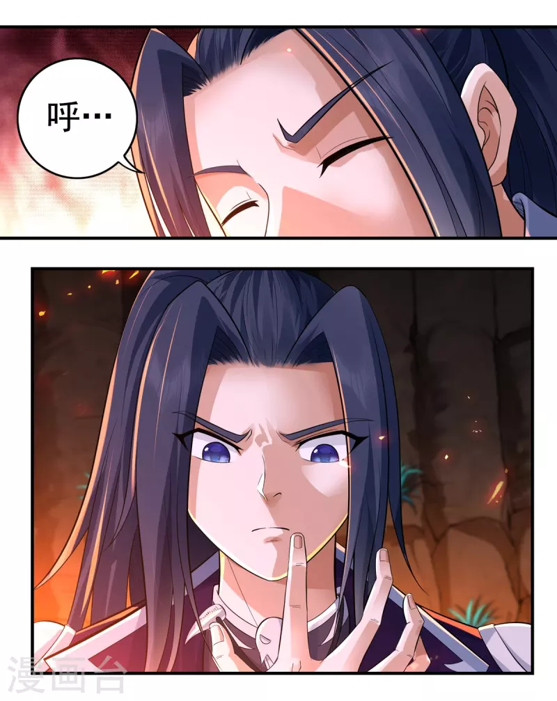 《开天录》第139话 烈焰三劫果3 第20页