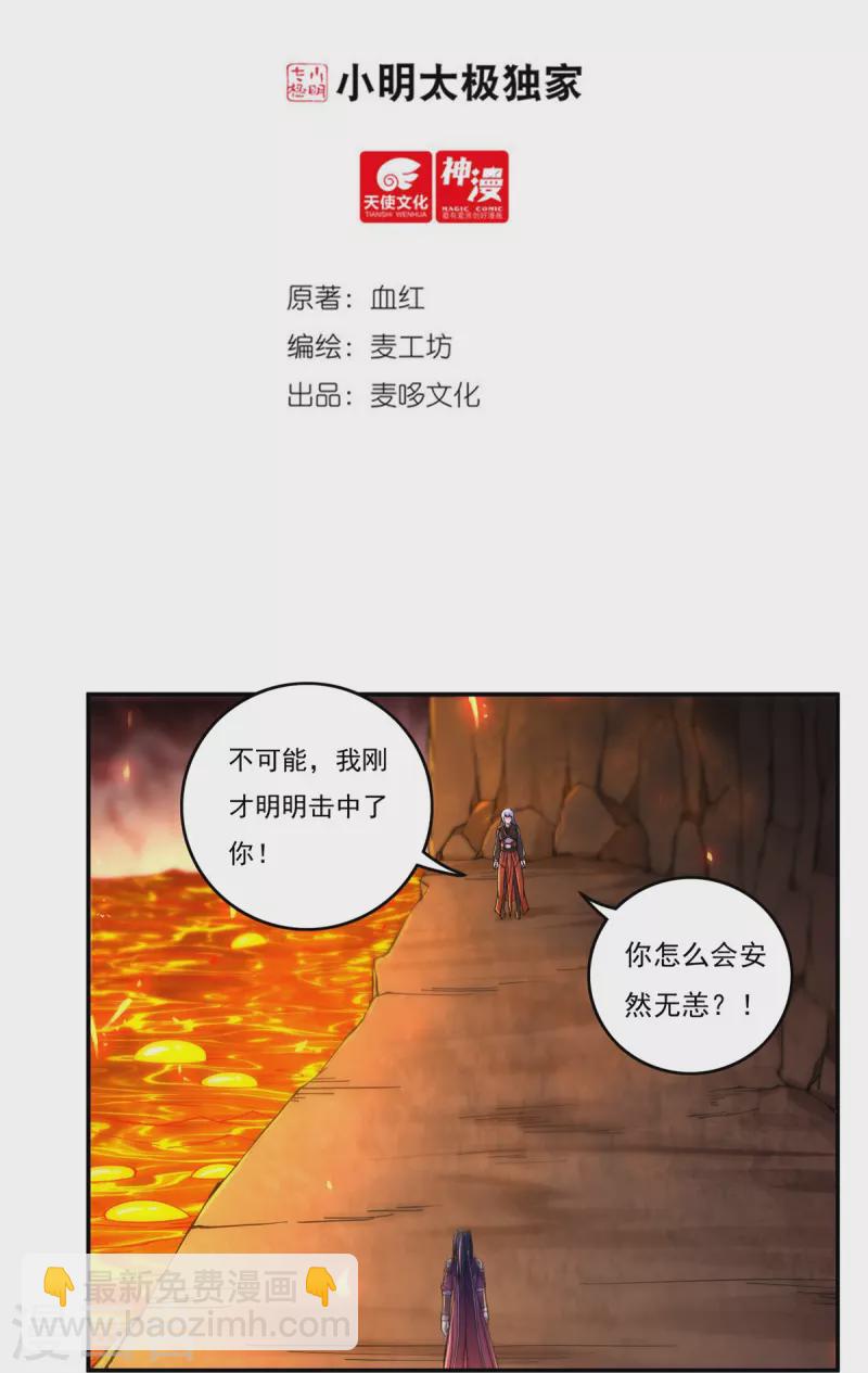 《开天录》第139话 烈焰三劫果3 第2页