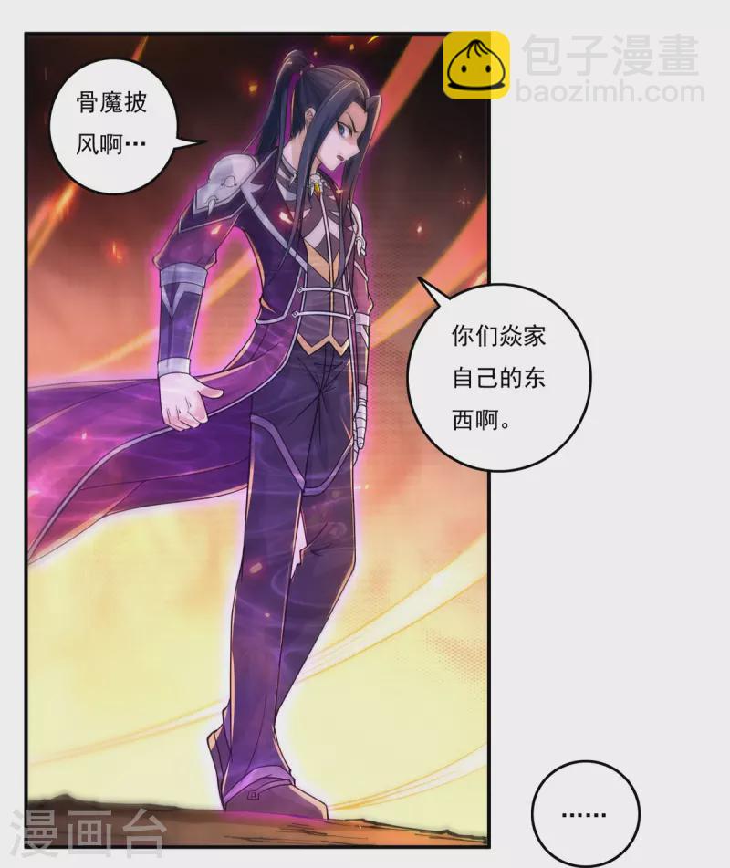 《开天录》第139话 烈焰三劫果3 第3页