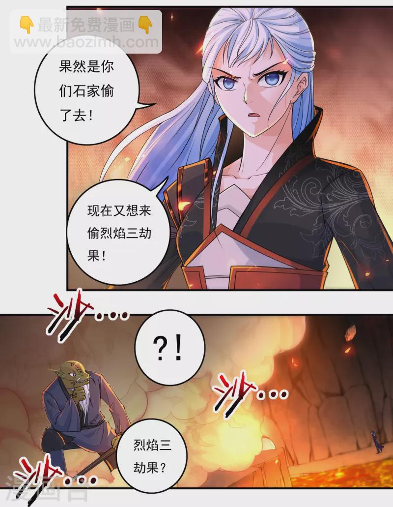 《开天录》第139话 烈焰三劫果3 第4页
