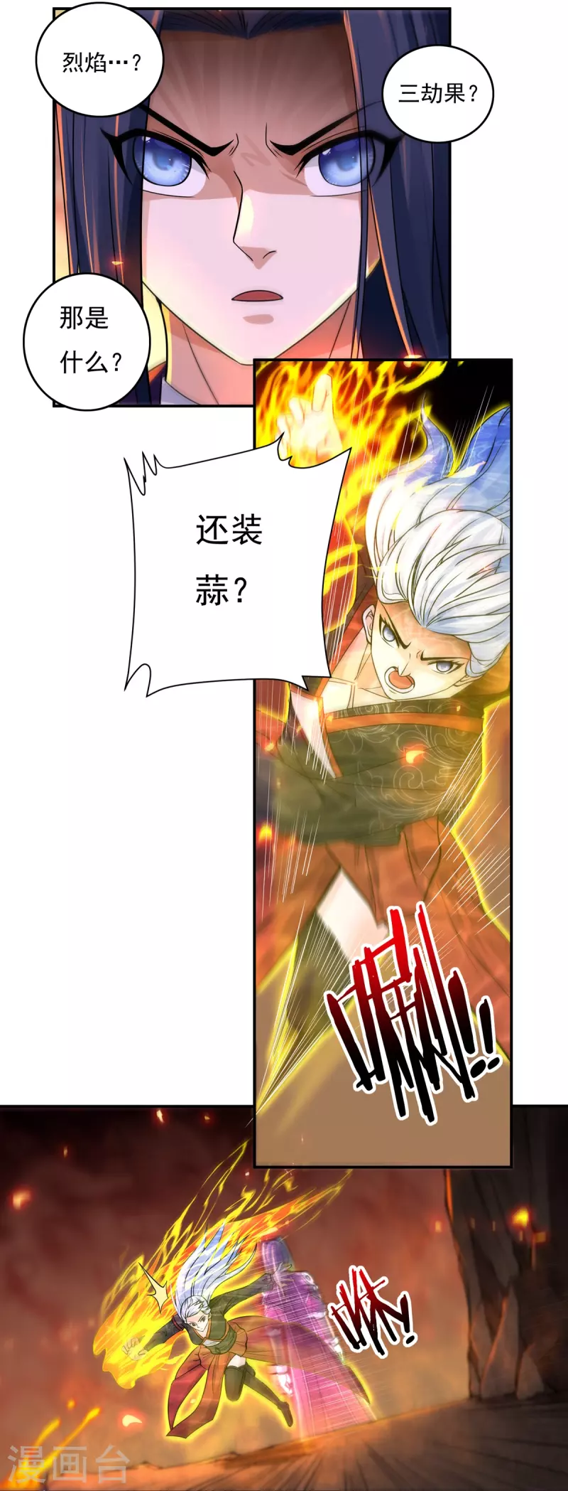 《开天录》第139话 烈焰三劫果3 第5页