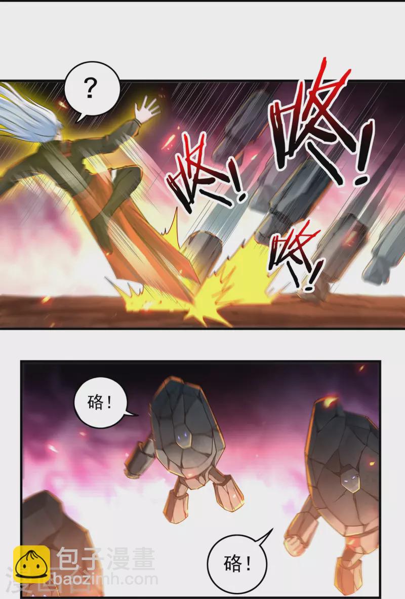 《开天录》第139话 烈焰三劫果3 第6页