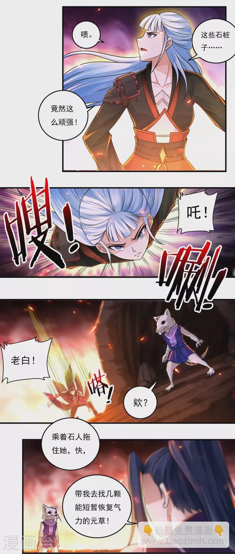 《开天录》第139话 烈焰三劫果3 第7页