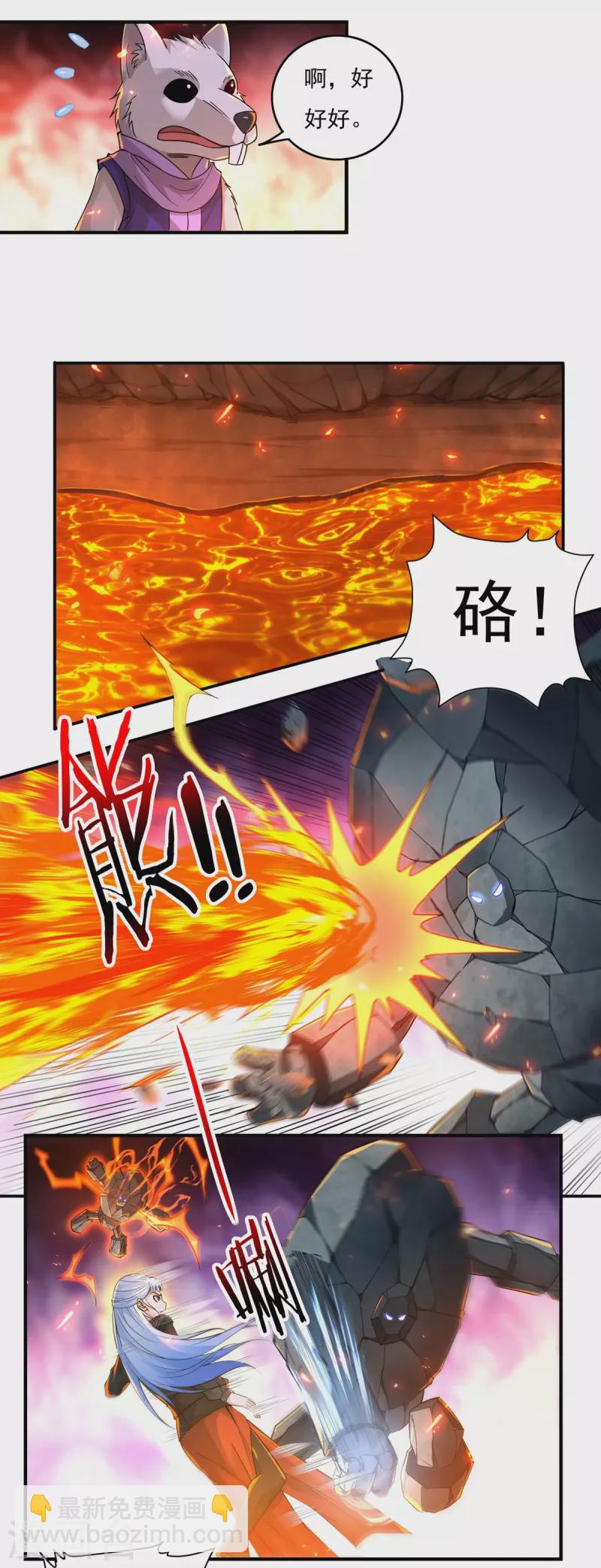 《开天录》第139话 烈焰三劫果3 第8页