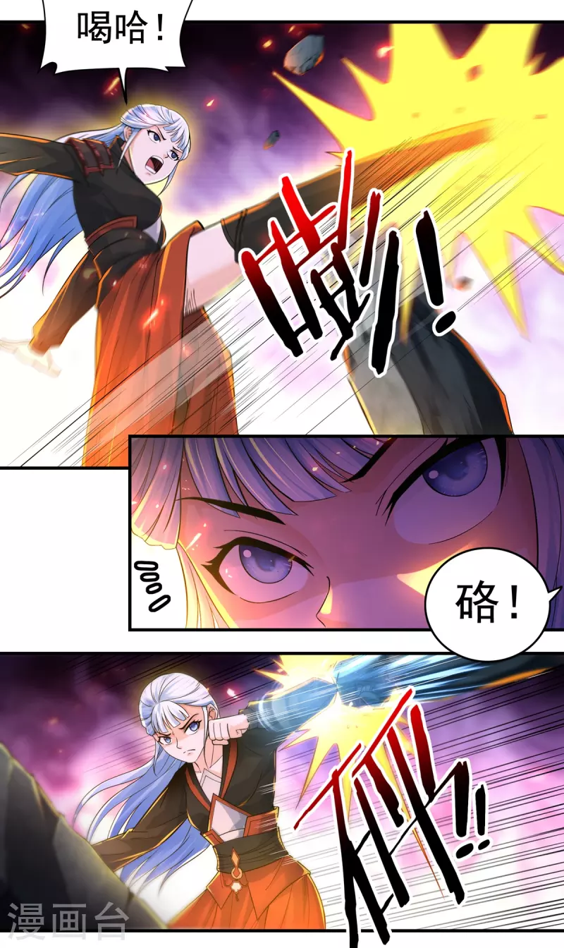《开天录》第139话 烈焰三劫果3 第9页