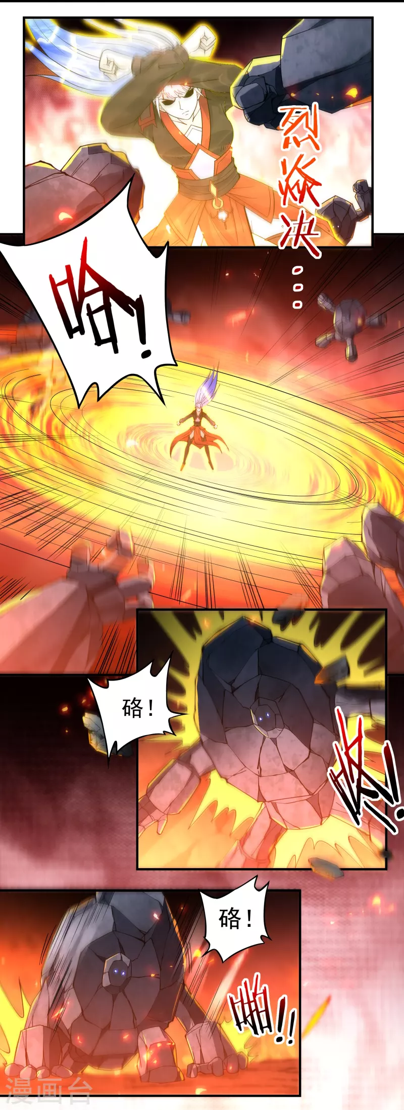 《开天录》第138话 烈焰三劫果2 第11页