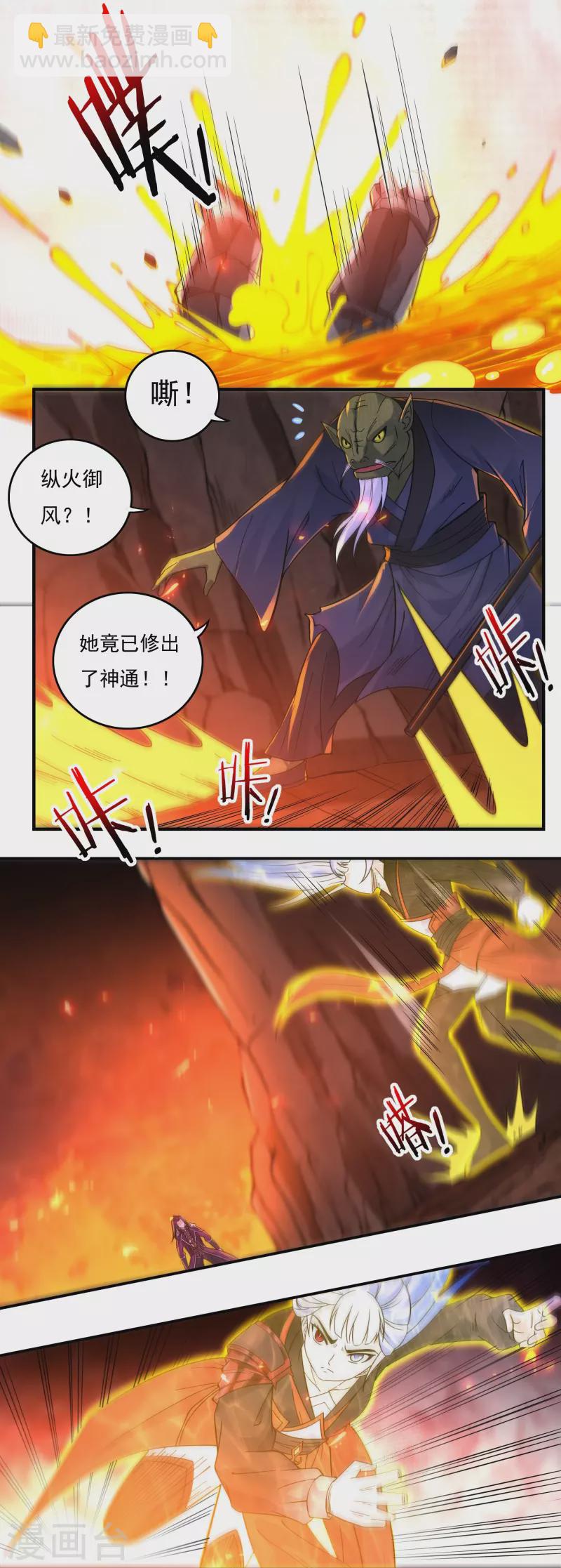 《开天录》第138话 烈焰三劫果2 第12页