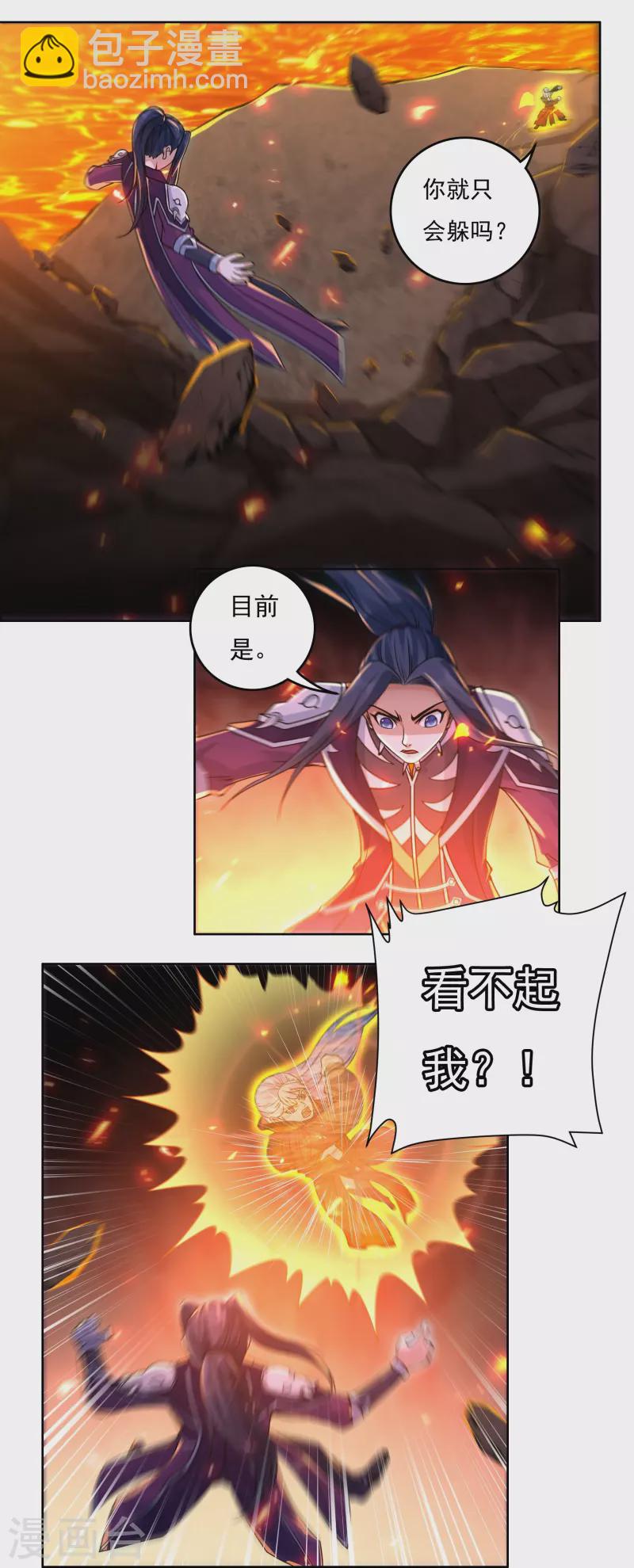 《开天录》第138话 烈焰三劫果2 第14页