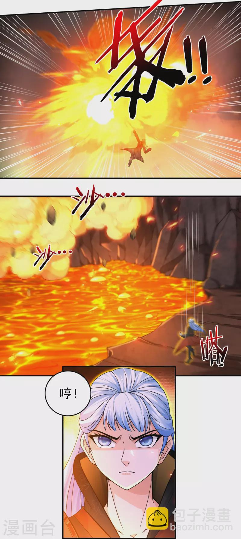 《开天录》第138话 烈焰三劫果2 第16页