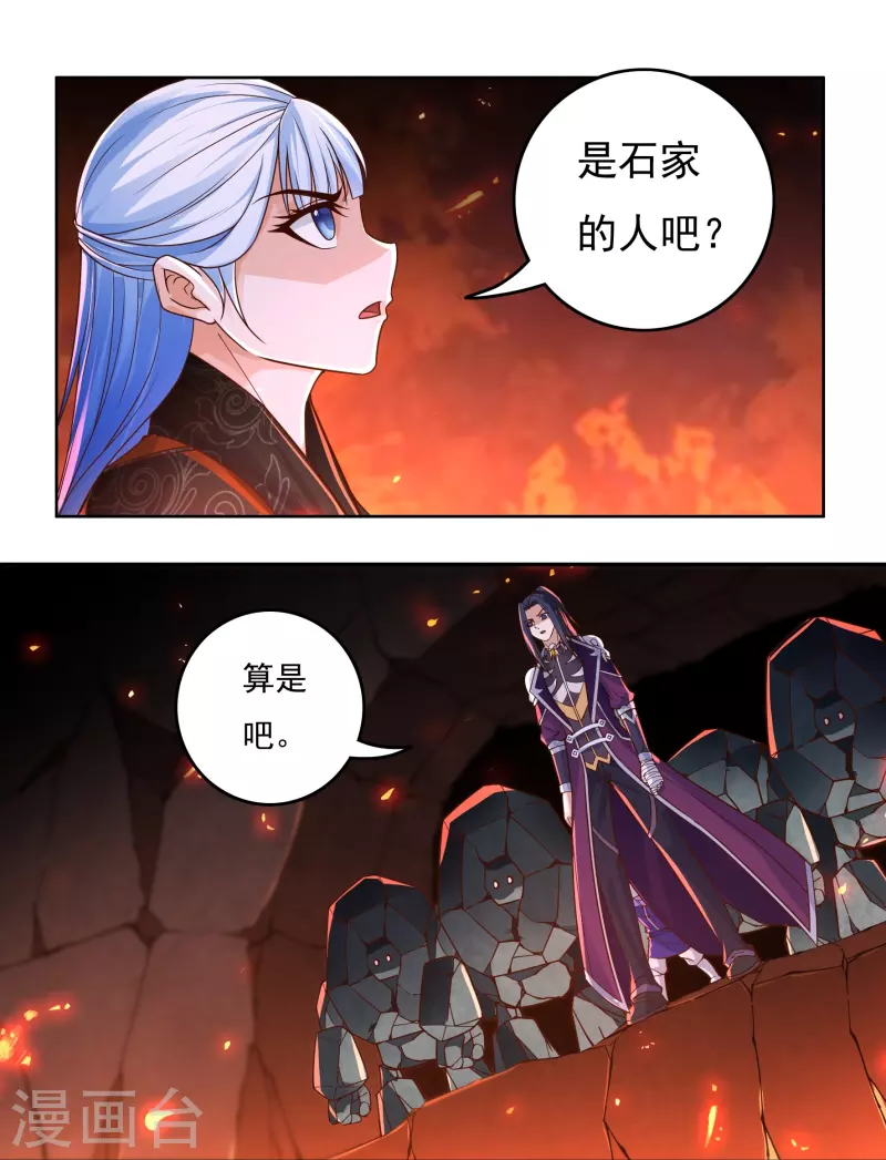 《开天录》第138话 烈焰三劫果2 第1页