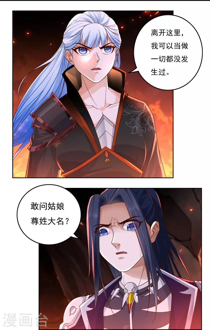 《开天录》第138话 烈焰三劫果2 第2页