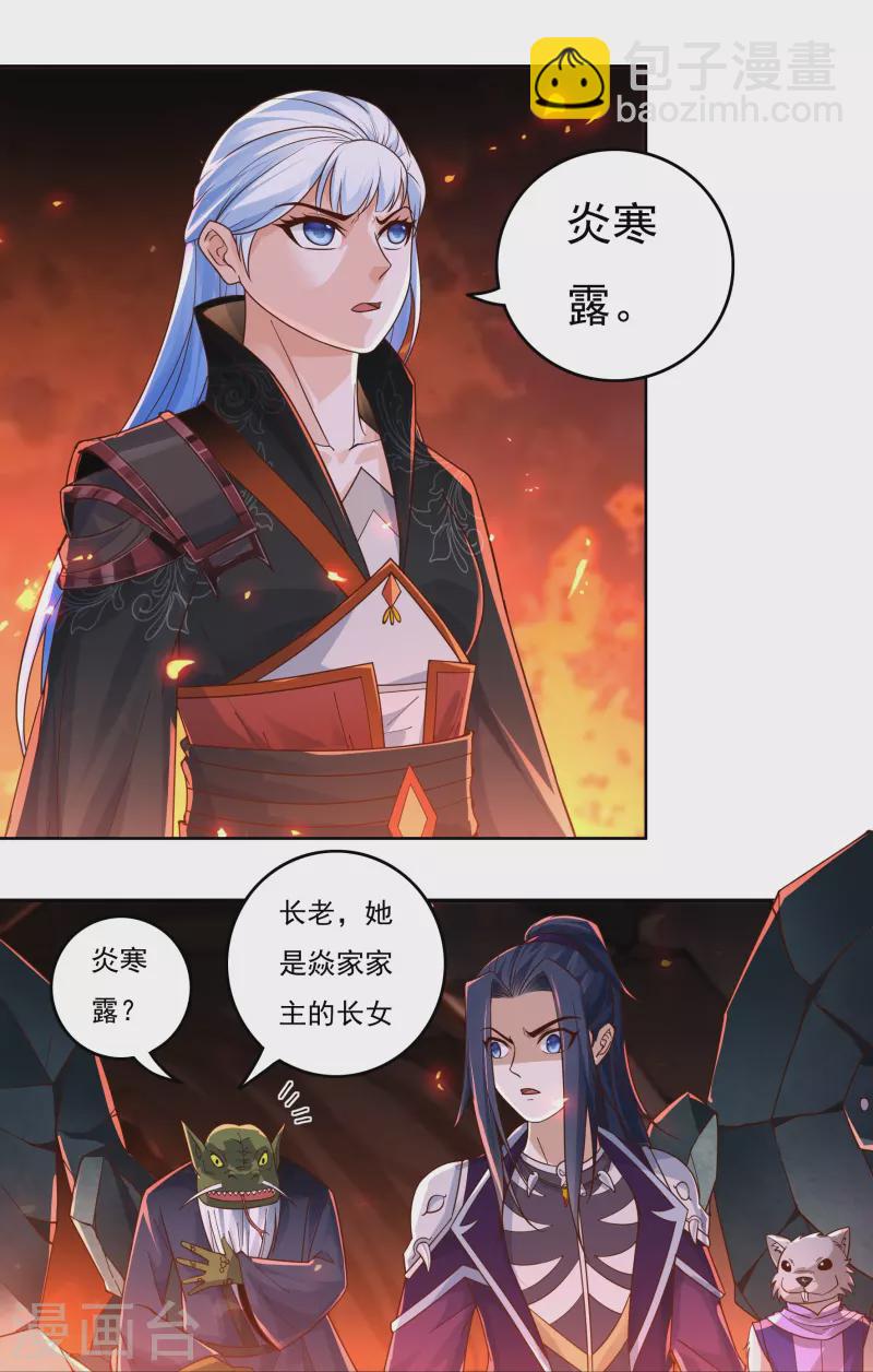 《开天录》第138话 烈焰三劫果2 第3页