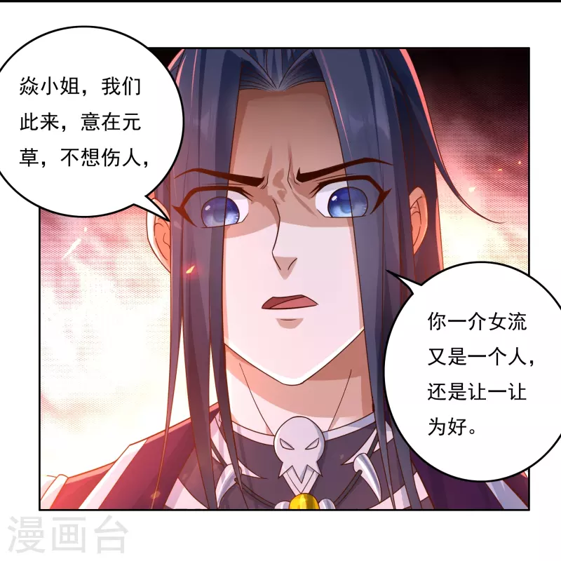 《开天录》第138话 烈焰三劫果2 第4页