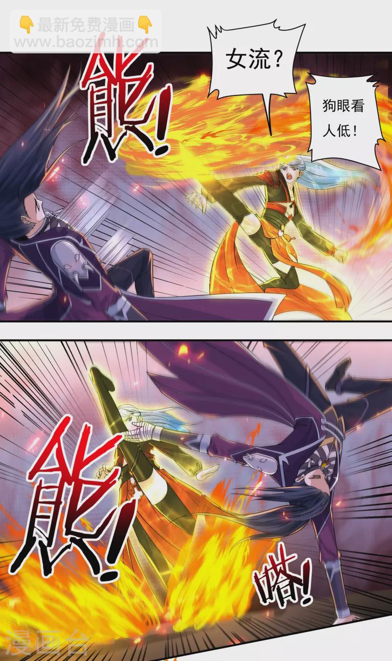 《开天录》第138话 烈焰三劫果2 第5页