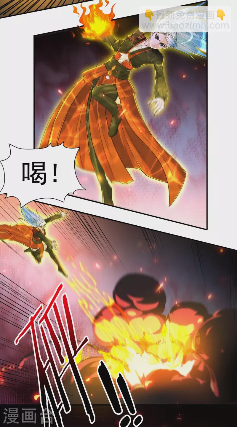 《开天录》第138话 烈焰三劫果2 第6页