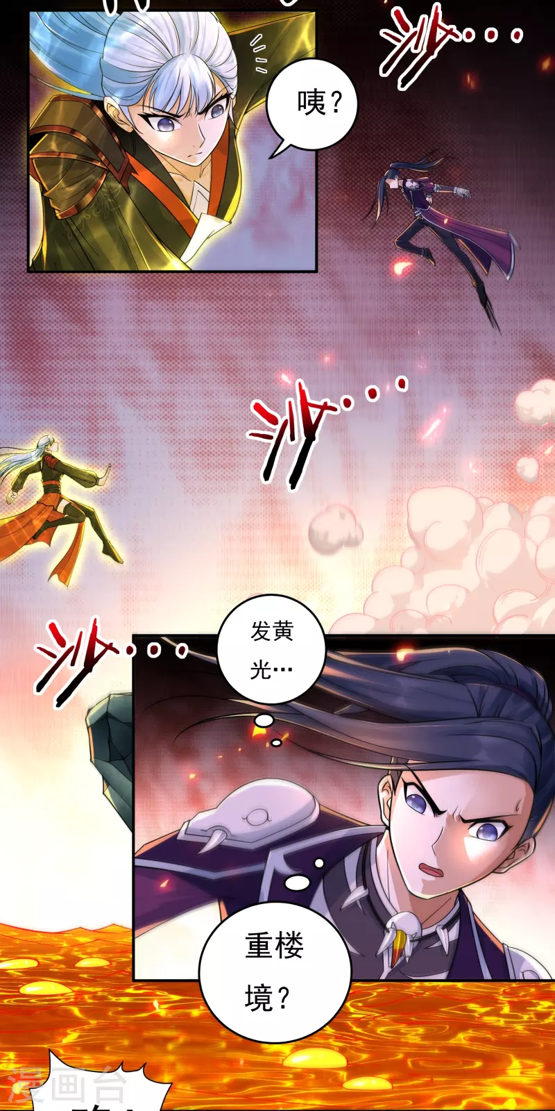 《开天录》第138话 烈焰三劫果2 第7页