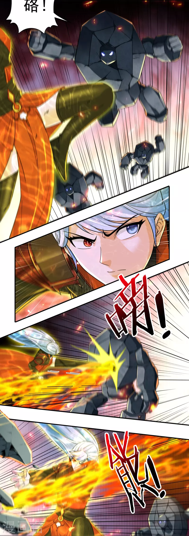 《开天录》第138话 烈焰三劫果2 第8页