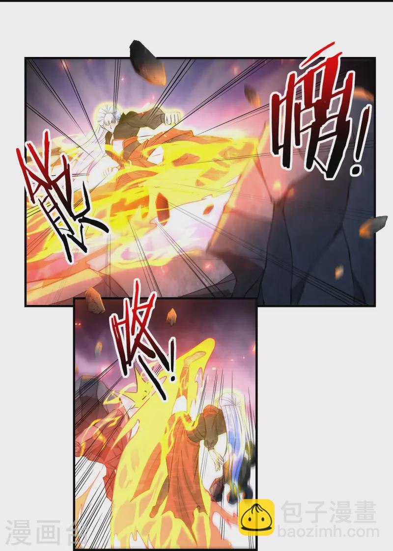 《开天录》第138话 烈焰三劫果2 第9页