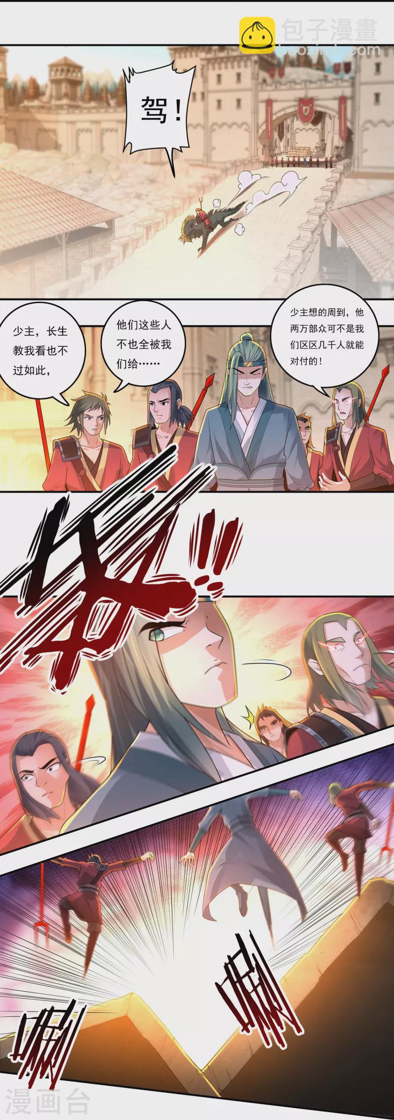 《开天录》第143话 长生教的援兵？ 第10页