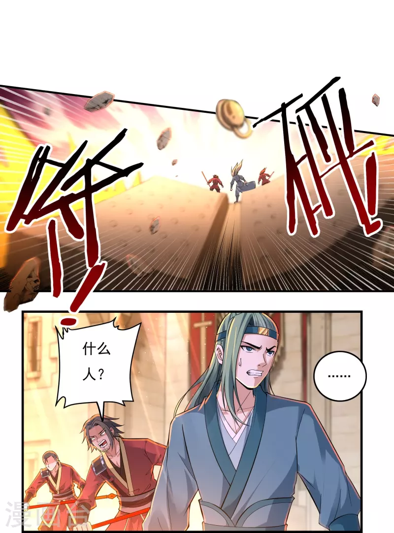 《开天录》第143话 长生教的援兵？ 第11页