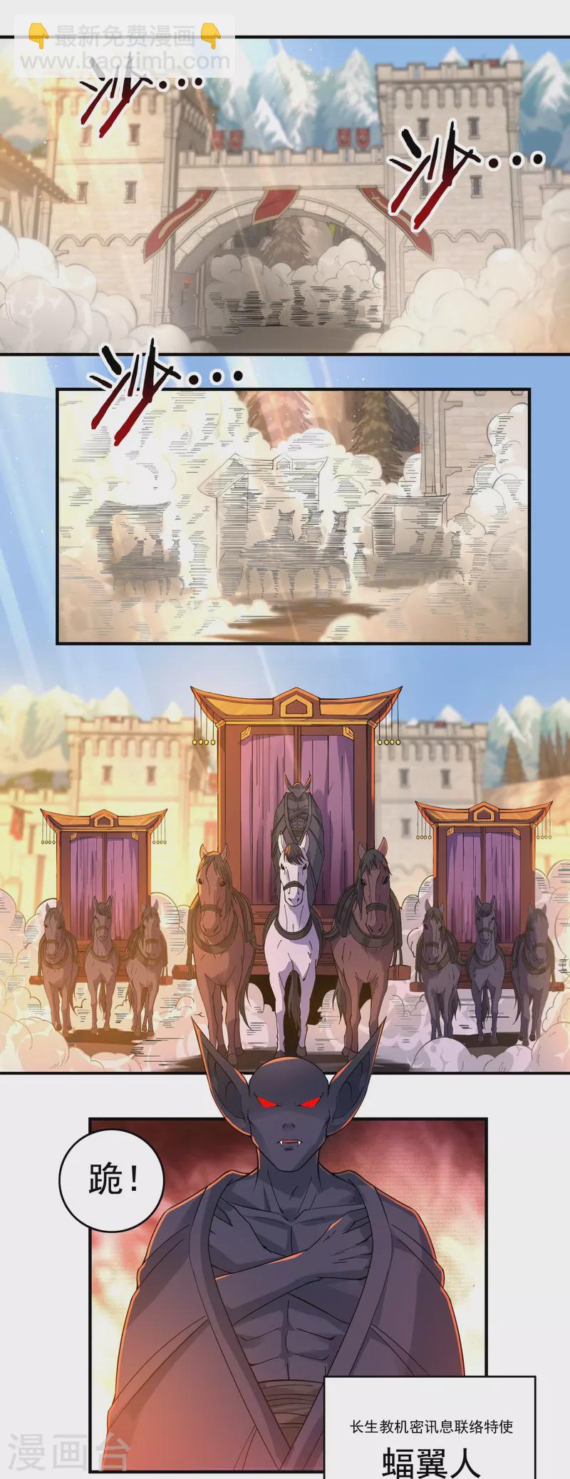 《开天录》第143话 长生教的援兵？ 第12页