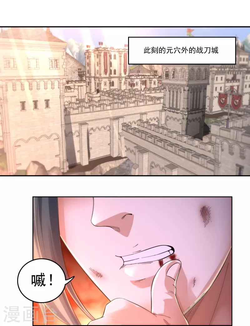 《开天录》第143话 长生教的援兵？ 第2页