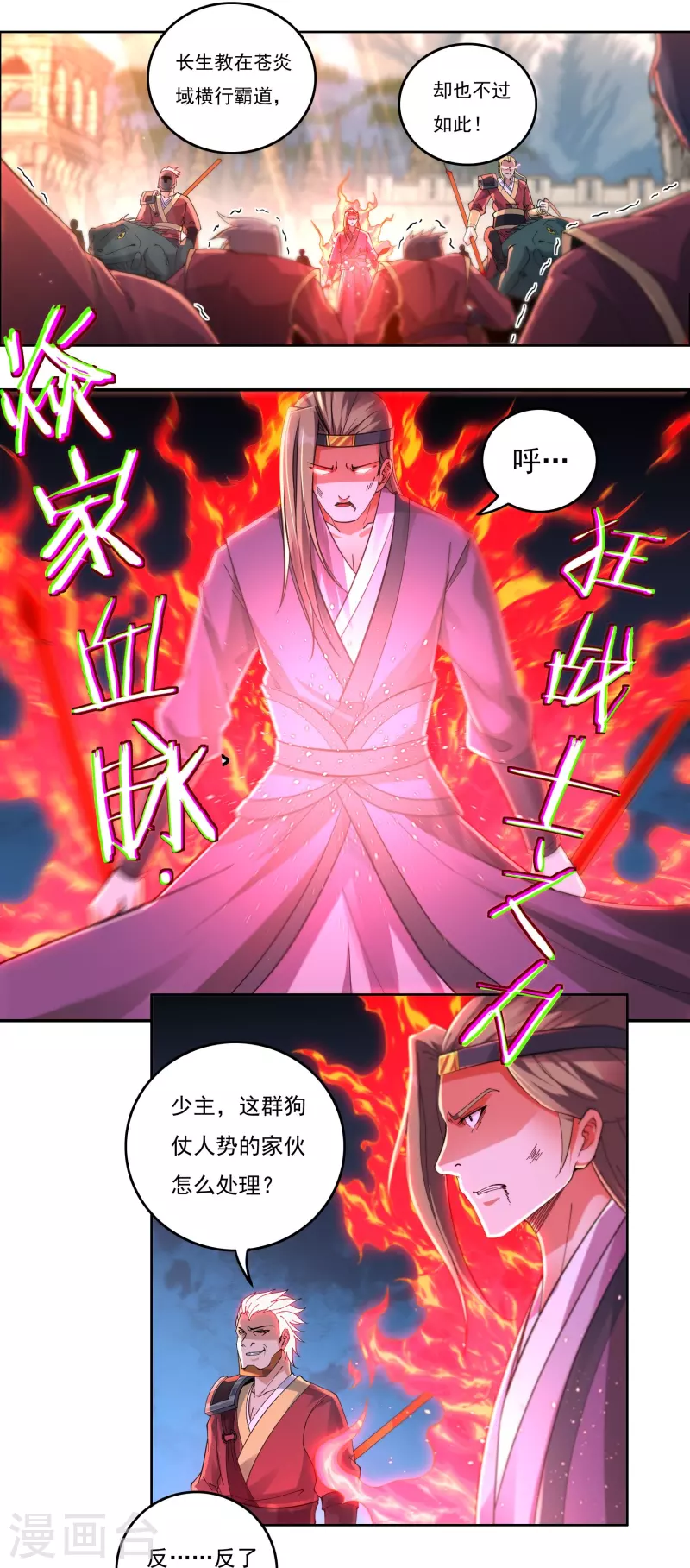 《开天录》第143话 长生教的援兵？ 第3页