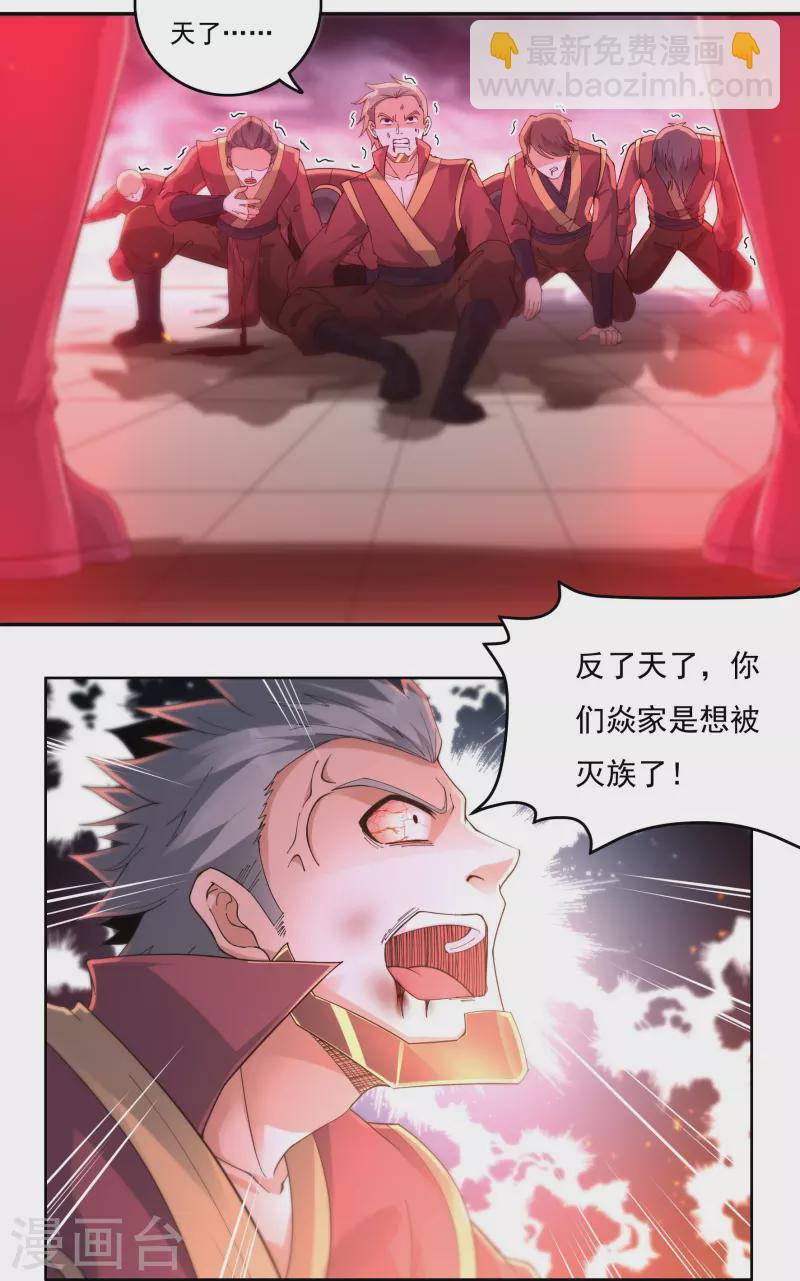 《开天录》第143话 长生教的援兵？ 第4页