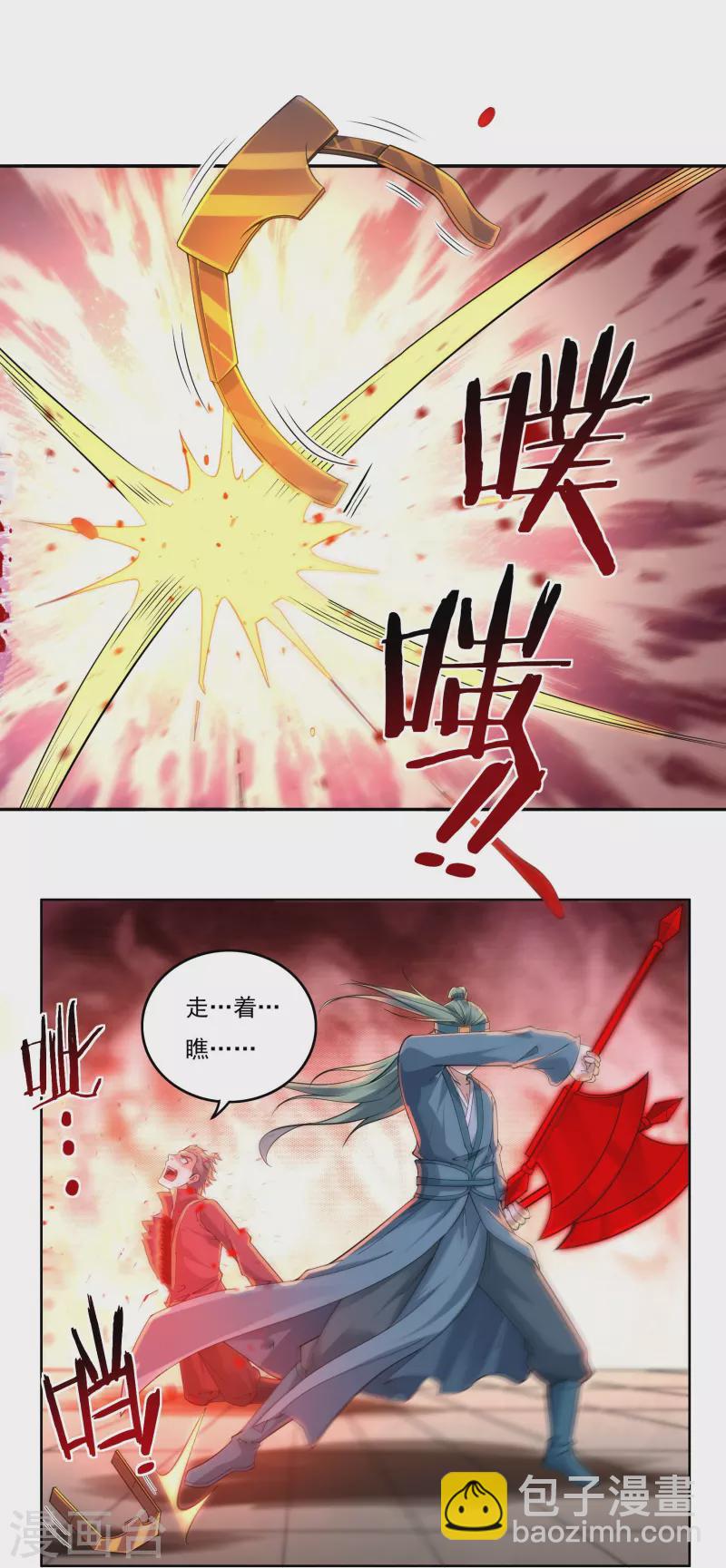 《开天录》第143话 长生教的援兵？ 第5页