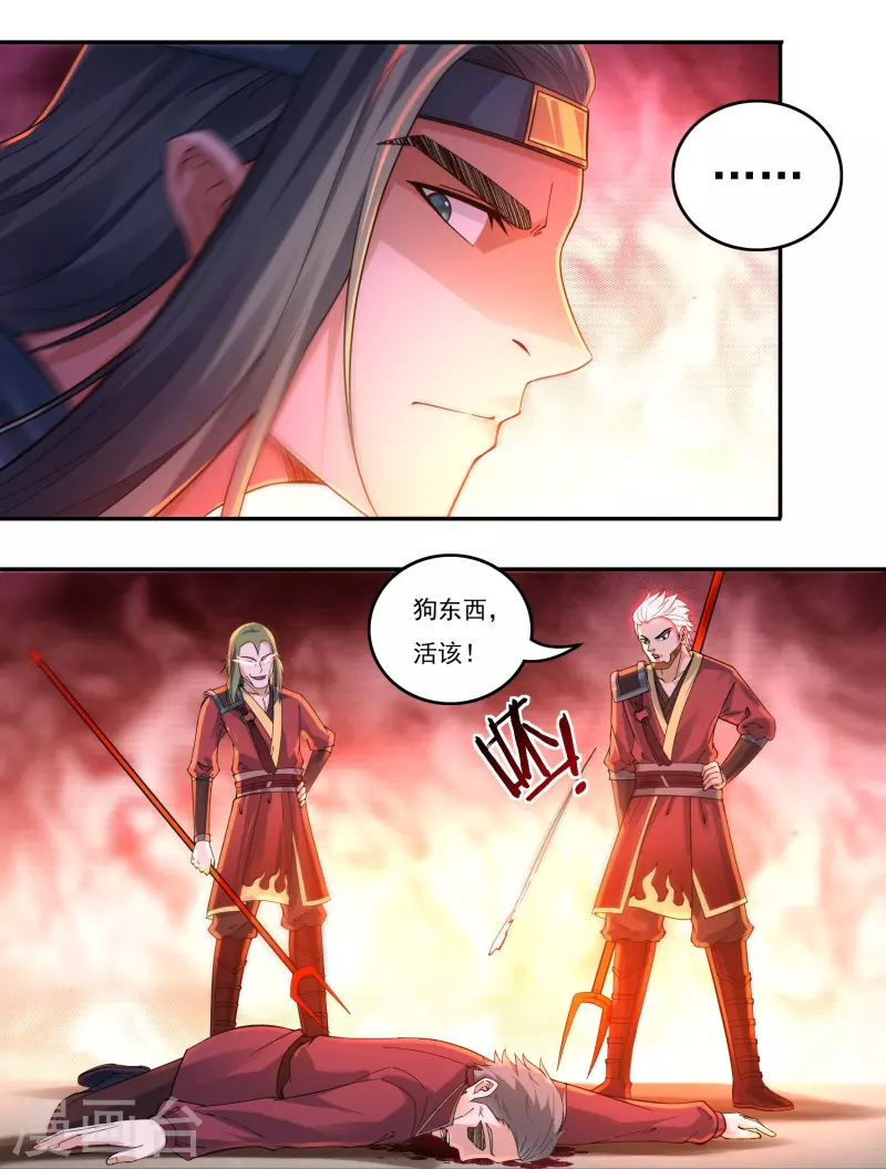 《开天录》第143话 长生教的援兵？ 第6页