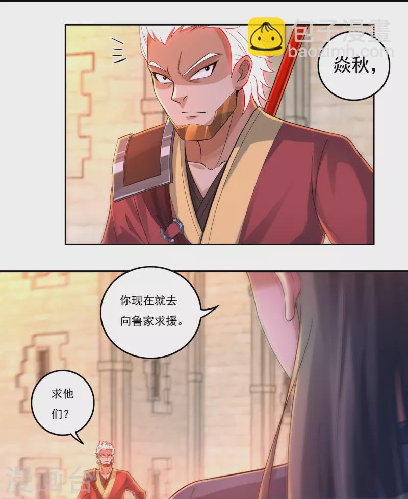 《开天录》第143话 长生教的援兵？ 第7页