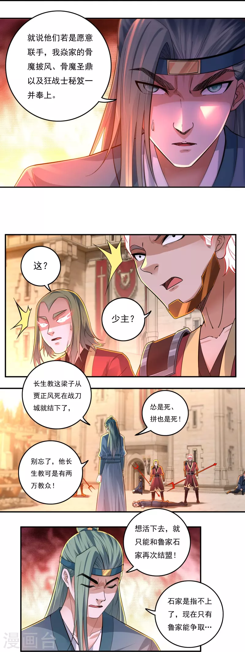 《开天录》第143话 长生教的援兵？ 第8页