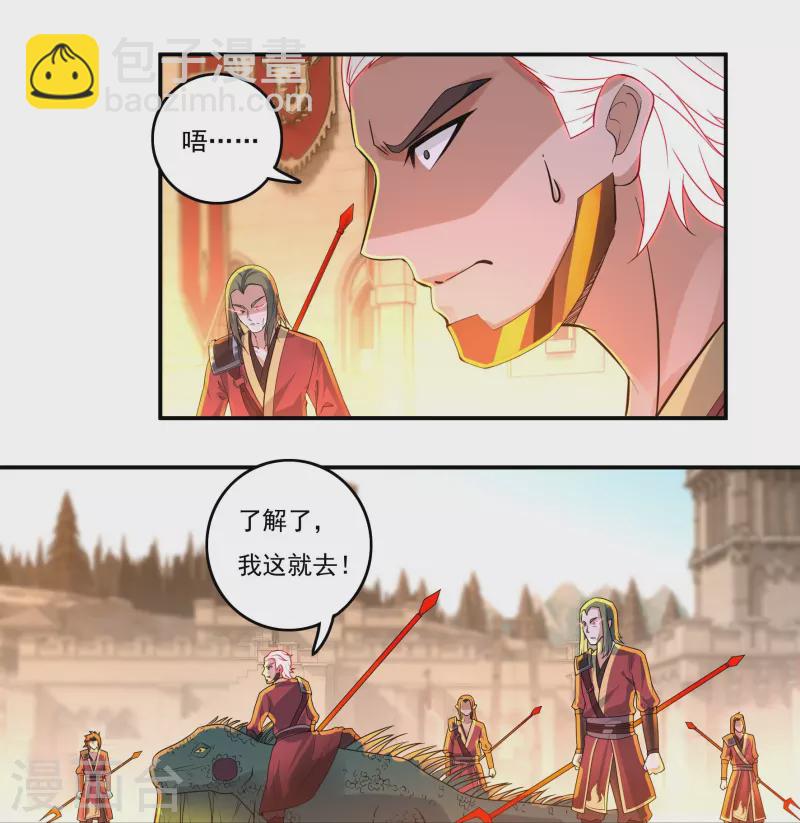 《开天录》第143话 长生教的援兵？ 第9页