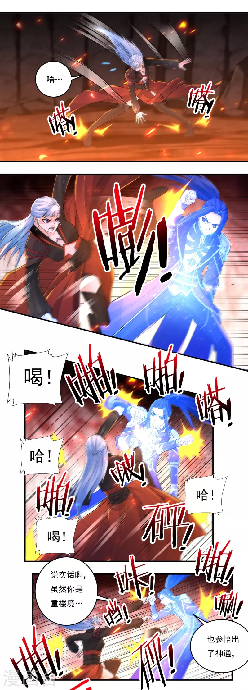 《开天录》第140话 烈焰三劫果4 第11页