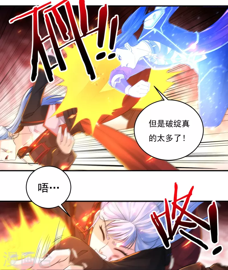 《开天录》第140话 烈焰三劫果4 第12页