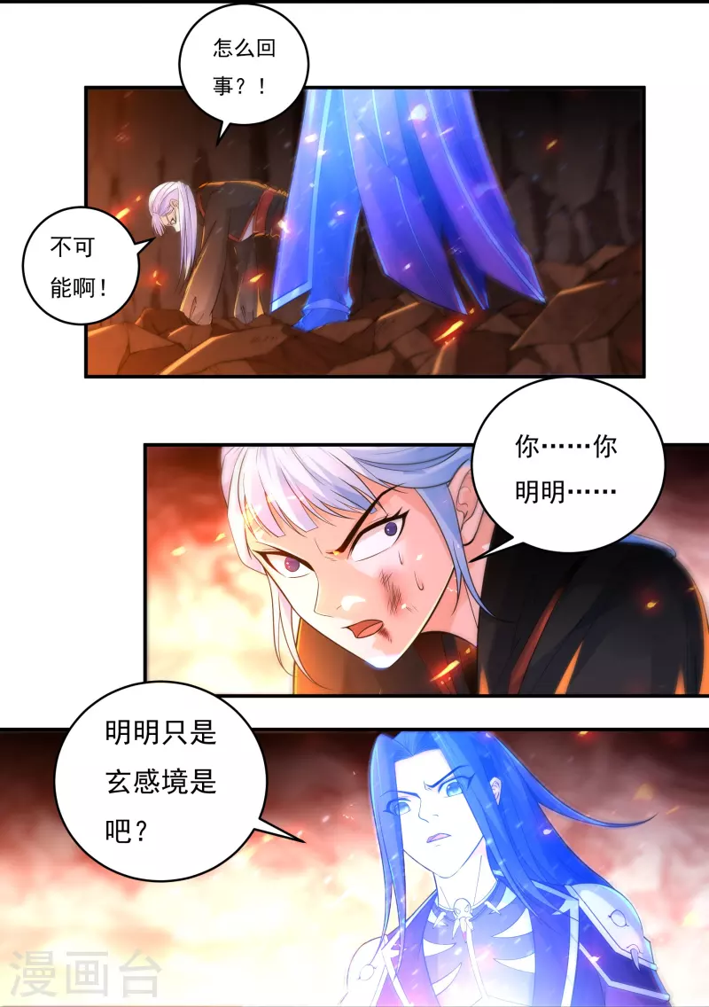 《开天录》第140话 烈焰三劫果4 第13页