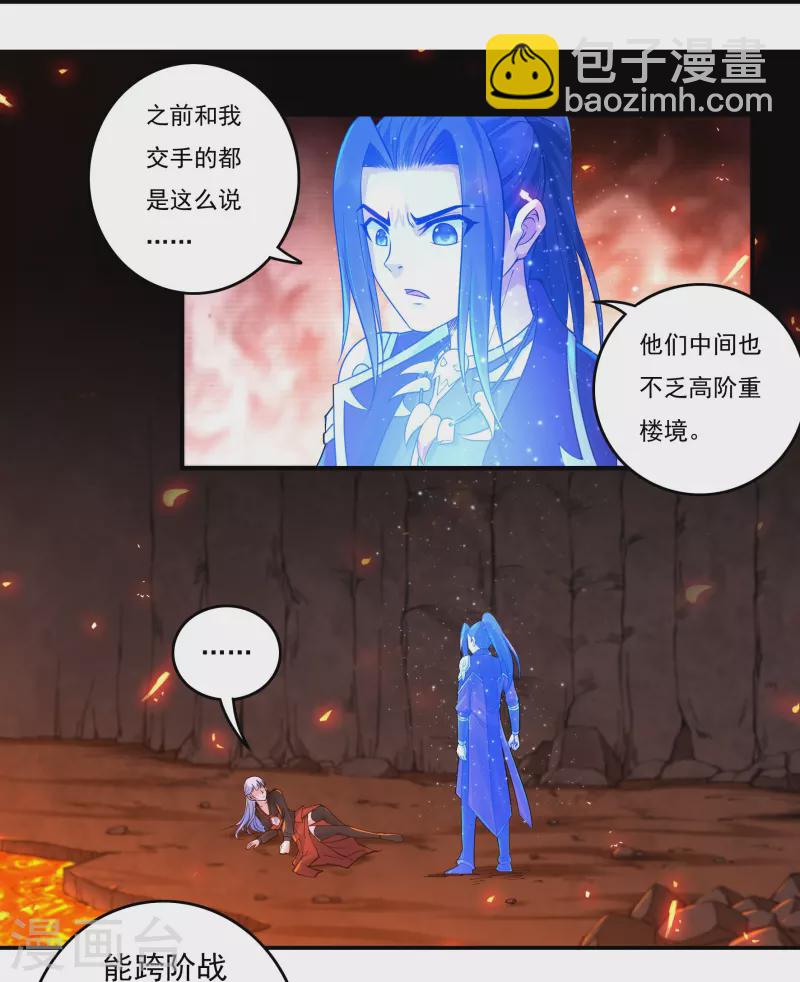 《开天录》第140话 烈焰三劫果4 第14页