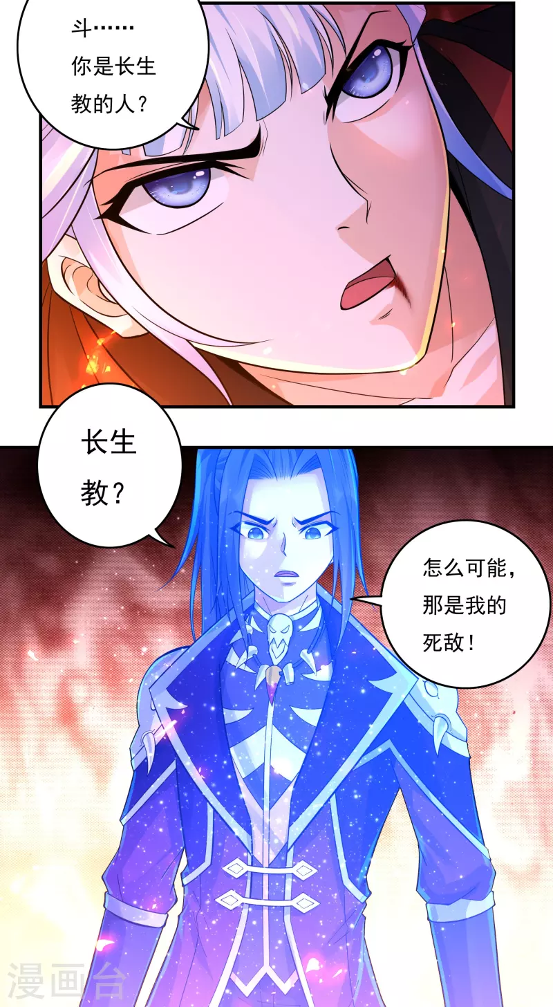 《开天录》第140话 烈焰三劫果4 第15页
