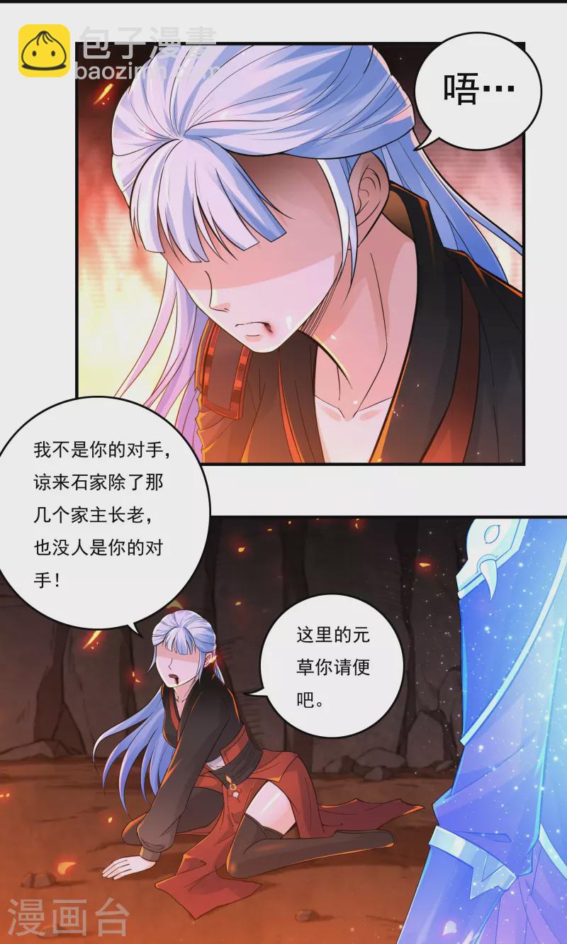 《开天录》第140话 烈焰三劫果4 第16页
