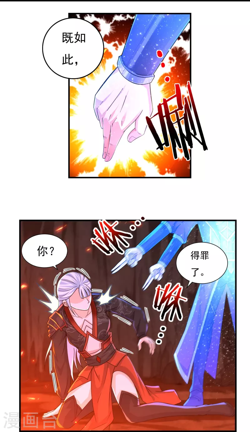 《开天录》第140话 烈焰三劫果4 第17页