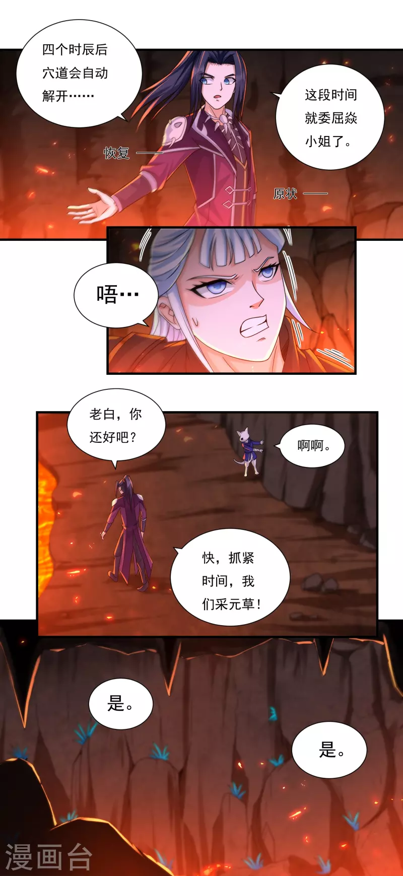 《开天录》第140话 烈焰三劫果4 第18页