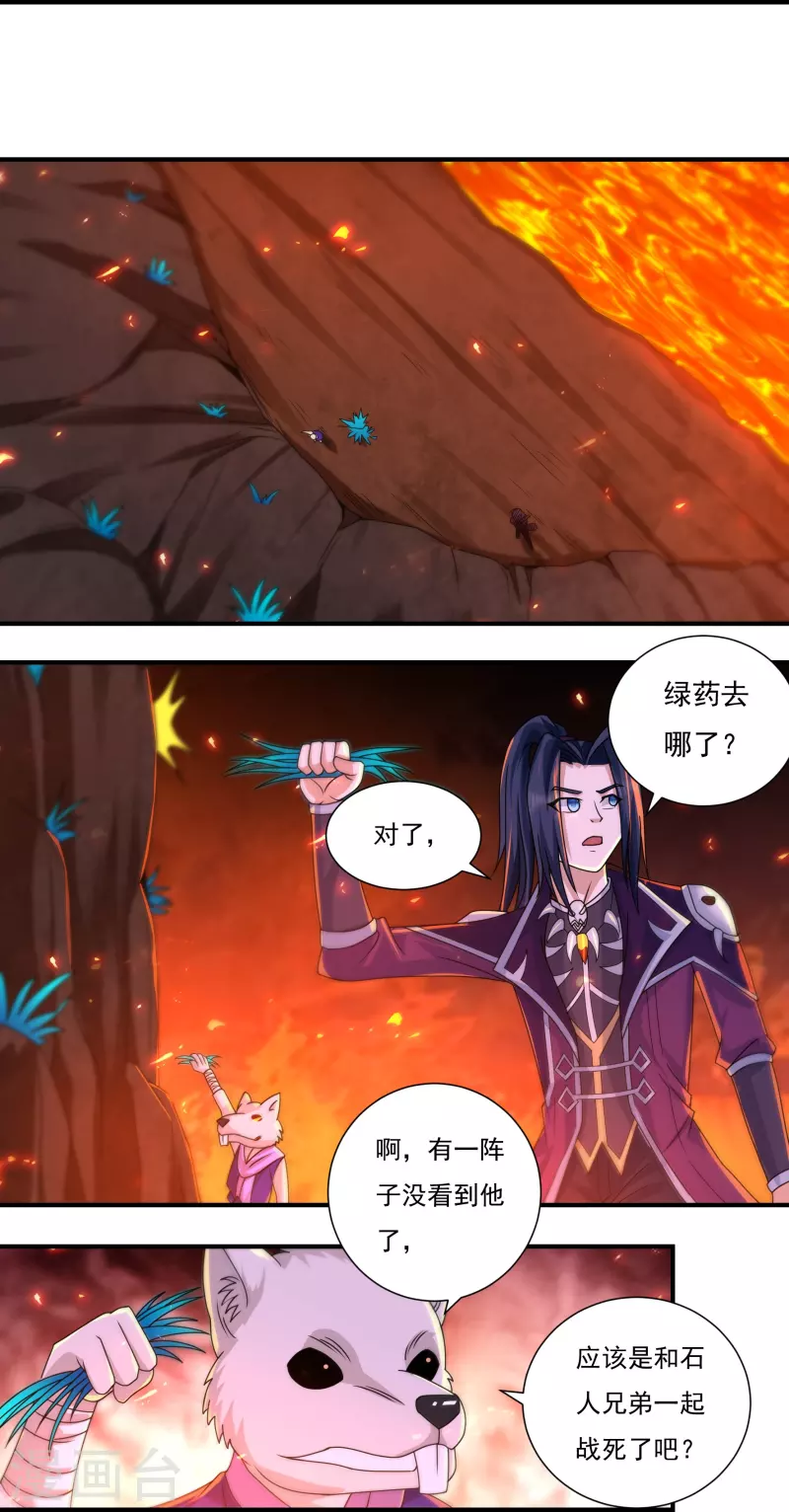 《开天录》第140话 烈焰三劫果4 第19页