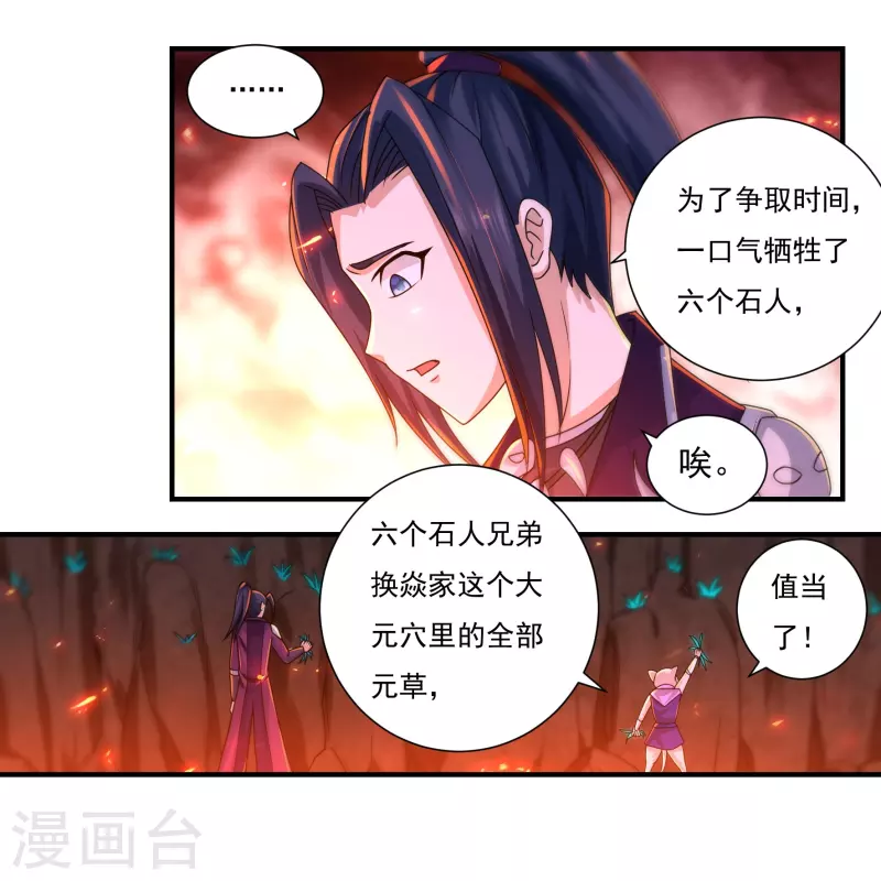 《开天录》第140话 烈焰三劫果4 第20页