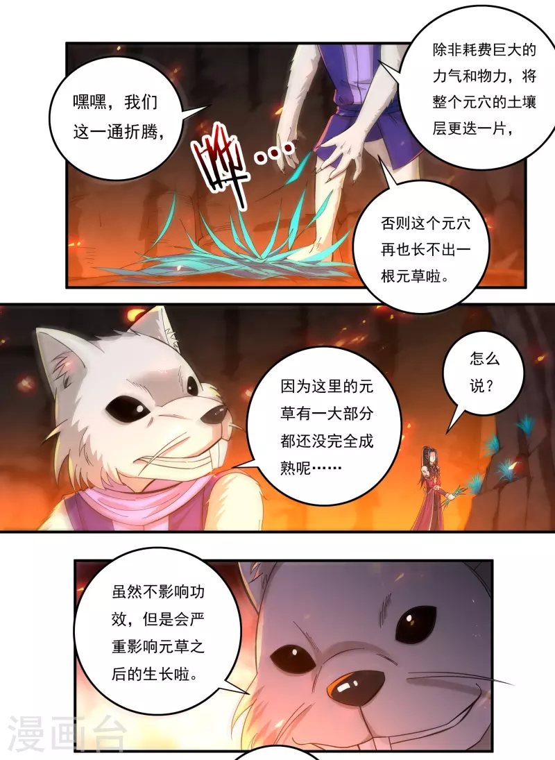 《开天录》第140话 烈焰三劫果4 第21页