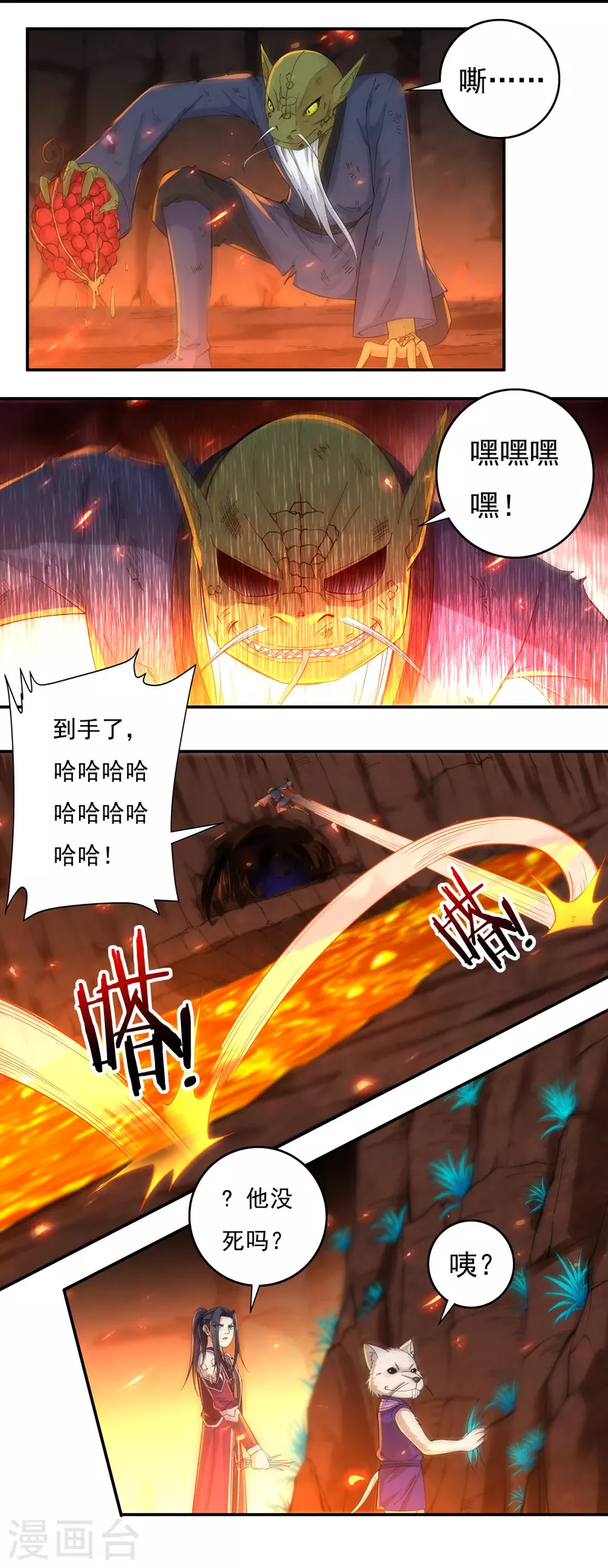 《开天录》第140话 烈焰三劫果4 第23页
