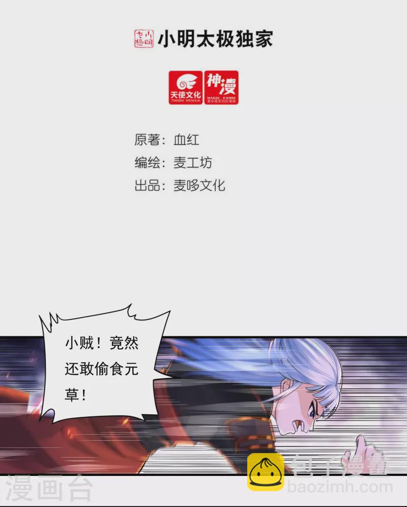 《开天录》第140话 烈焰三劫果4 第2页