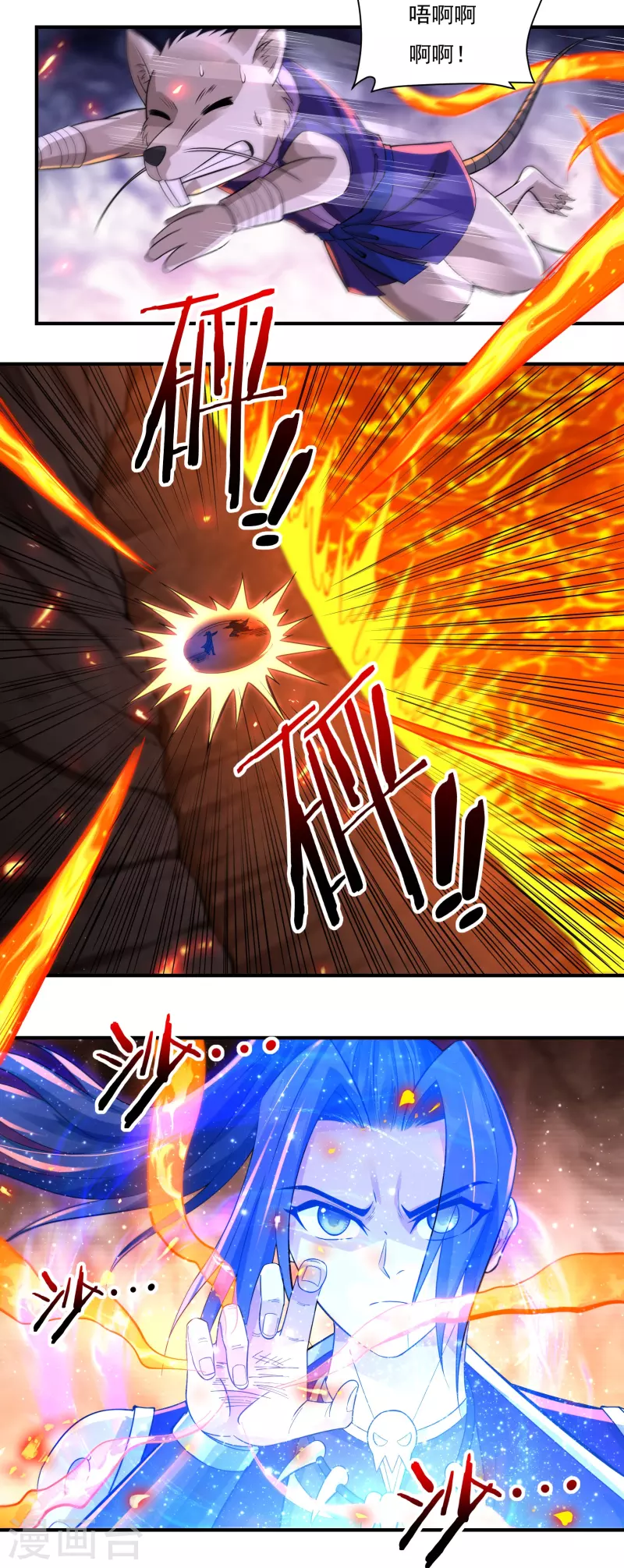 《开天录》第140话 烈焰三劫果4 第4页