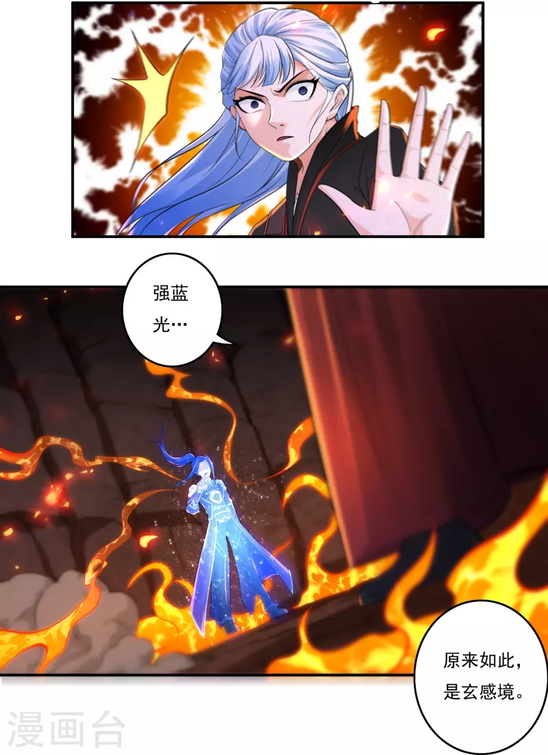 《开天录》第140话 烈焰三劫果4 第5页